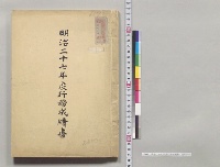 明治二十七年度行務成績書／明治27年