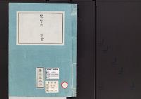 皇居御造営誌37　　饗宴所事業