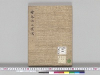 絵巻物紋様寫／明治写