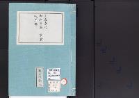 皇居御造営誌51　　主馬寮及御厩並器械置場事業