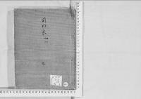 華族系譜226　前田家　加州　　鳳