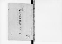 歌会始詠進歌写　明治9年