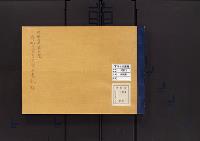 陵墓資料（考説・考証資料）大徳寺龍光院　有栖川宮墓関係文書記録