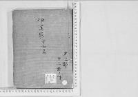 華族系譜123　伊達家　宇和島