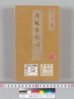 濱離宮総図五百分一／明治20年