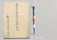 日露海戦報告／明治