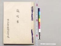 教授案　市立名古屋商業学校／明治