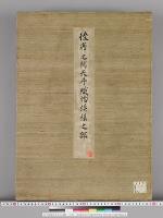 皇居御造営内部諸装飾明細図/後席之間天井織物模様之部
