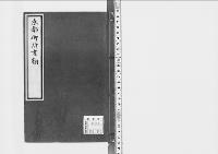 京都御所書類　附御守衛人数諸藩差出書付（文久三）