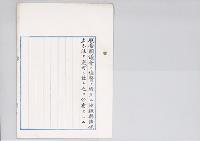沖縄県諸禄処分法／明治