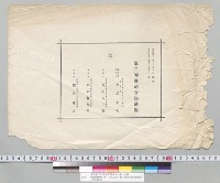東宮殿下行啓紀念写真帖　奥付断簡（編輯兼発行者　大武丈夫　第二師団司令部蔵版）／明治41年