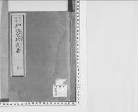 神祇官太政官往復留4　明治三・四