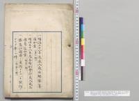 明治三十八年度歳入歳出総予算追加案（第2号）・明治三十八年度各特別会計歳入歳出予算追加案（特第1号）・予算外国庫ノ負担トナルベキ契約ヲナスヲ要スル件（追第1号）／明治38年