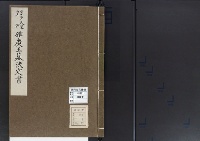 陵墓資料（勘註・決定書）宇多天皇皇孫　雅慶王墓決定書