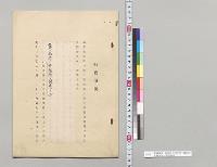財政演説　明治四十四年度予算紹介　大蔵大臣／明治44年