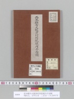 西本願寺大阪津村別院境内平面圖明治元、五年行幸　二百分一/大正8年写