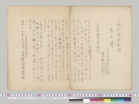 大海秘報第2号電文訳　大本営海軍幕僚宛連合艦隊参謀長発　明治37年2月18日