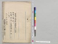 郵便条例中改正法律案　上奏／明治32年