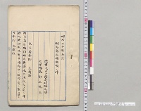 明治三十年七月　対馬島兵備拡張ノ件　陸軍大臣高島鞆之助　参謀総長彰仁親王／明治30年