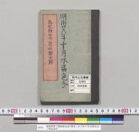 島根県管下隠岐国全図（明治二十六年十月水害色分）／明治26年
