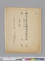 明治天皇宸筆御短冊写真