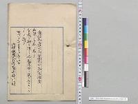 逓信大臣提出郵便条例中改正法律案／明治31年