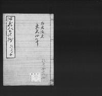 非蔵人日記抄10　弘化五～慶応三