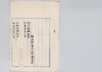 栃木県知事正五位千頭清臣　任宮城県知事・萩野左門・大浦兼武／明治31年