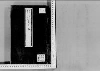 皇室録1明治