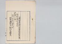 非職札幌農学校教授兼札幌農学校舎監新渡戸稲造　依願免本官並兼官／明治31年