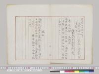 海軍候補生タル皇族ニ海軍武官附属ノ件　海軍大臣斎藤実／明治