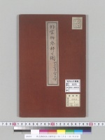 外宮御参拝之圖明治二年三月十二日/大正写