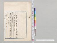 東京府北多摩郡埼玉県北足立郡境界変更法律案／明治40年