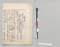 覚書　徳大寺侍従長宛日比沖縄県知事／明治
