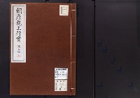 朝彦親王行実/昭和3年写