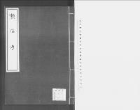 勲位考　図書寮記録稿本