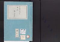 皇居御造営誌7　　皇居御造営誌本紀五