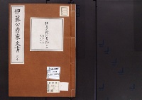 伊藤公爵家文書30／伊東巳代治書翰12/昭和2～7年写