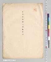 日諾特別相互関税条約／明治