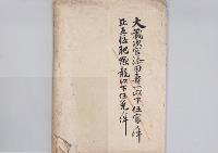 田尻稲次郎・高木豊三・小山健三・田健治郎・藤田四郎・渡辺融依願免官ノ件／明治31年