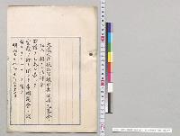 軍艦水雷艇補充基金ノ組入二関スル法律案　上奏／明治38年