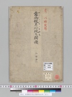 常御殿其外地之間図明治33年二百分ノ一