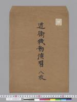 近衛機動演習