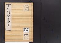 陵墓資料（勘註・決定書）勘註　仁明天皇皇子人康親王墓