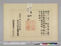 摂政就任に関する詔書正本／大正10年