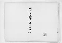 歌会始詠進懐紙　明治15年