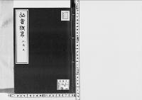 秘書類纂　外交（抄録）7/大正13～昭和5年