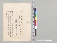 明治四十一年三月　輜重兵第十三大隊帰還命令ノ件　参謀総長奥保鞏／明治41年
