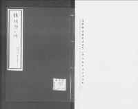 鎮魂祭一件　明治三