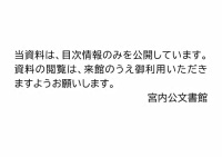 世襲財産録3大正12年
